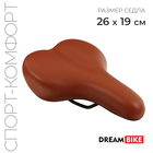 Седло Dream Bike, спорт-комфорт, цвет коричневый - фото 12010002