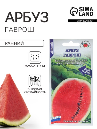 Семена Арбуз «Гаврош», ранний, 0.5 г