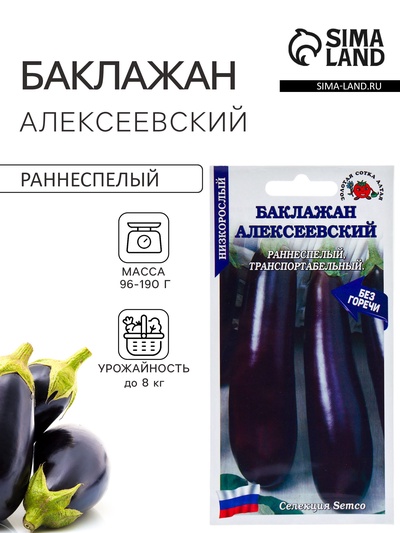 Семена Баклажан «Алексеевский», раннеспелый, 0.1 г, «Золотая Сотка Алтая»