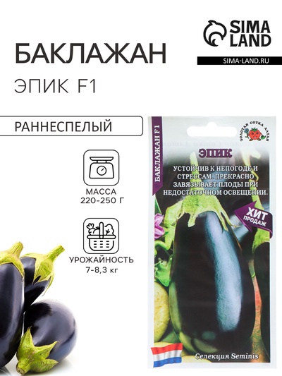 Семена Баклажан F1 «Эпик», раннеспелый, 10 шт., «Золотая Сотка Алтая»