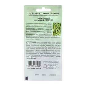 Семена Горох "Сахарный стручок", 10 г (комплект 3 шт)