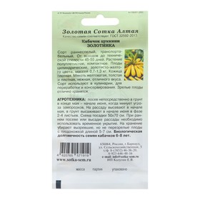 Семена Кабачок "Золотинка цуккини", 2 г (комплект 2 шт)