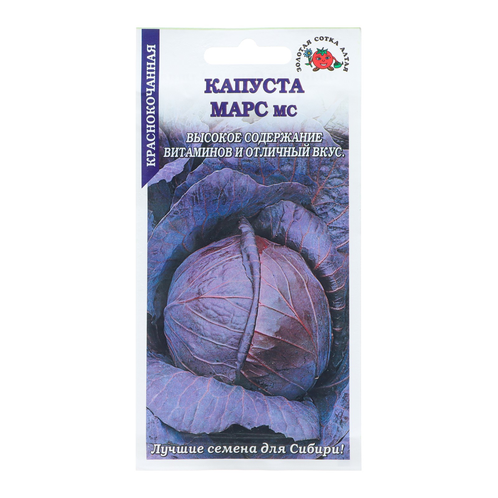 Семена Капуста краснокочанная "Марс", среднеспелая, 0,3 г (10280451 ...