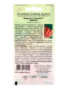 Семена Морковь столовая «Бангор», F1, раннеспелая, 0.2 г, «Золотая сотка Алтая» селекция Bejo Zaden - Фото 7