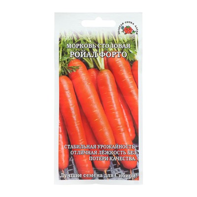 Семена Морковь "Ройал Форто", среднепоздняя, 1,5 г