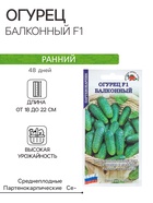 Семена Огурец "Балконный F1", партенокарпический, 0,15 г - Фото 1