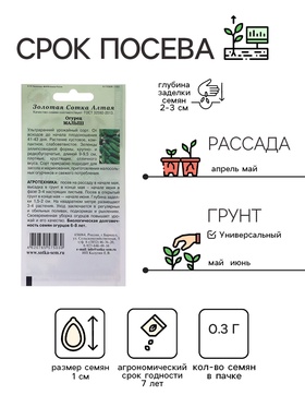 Семена Огурец "Малыш", ультраранний, 0,3 г (комплект 2 шт)
