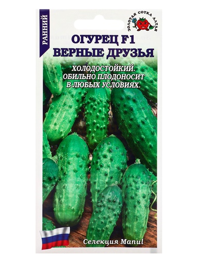 Семена Огурец «Верные друзья», F1, раннеспелый, 0.15 г, «Золотая сотка Алтая» селекция Manul