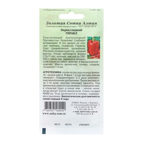 Семена Перец "Геракл", среднеспелый, 0,2 г (комплект 2 шт)