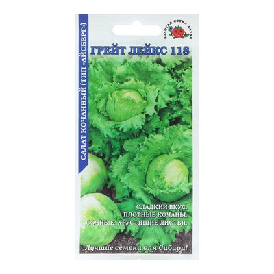 Семена Салат айсберг «Грейт Лейкс», 0.3 г