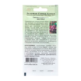 Семена Свекла "Кестрел F1", 0,5 г (комплект 2 шт)
