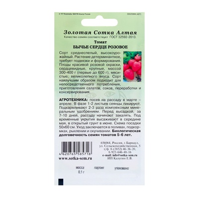 Семена Томат «Бычье сердце Розовое», среднеспелый, 0.05 г, «Золотая Сотка Алтая»