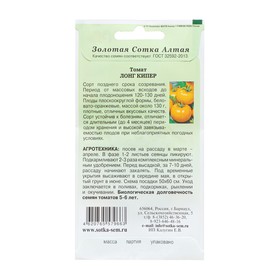 Семена Томат "Лонг Кипер", позднеспелый, 0,1 г (комплект 2 шт)