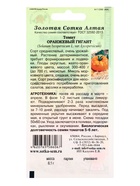 Семена Томат "Оранжевый Гигант", среднеспелый, 0,1 г - Фото 4