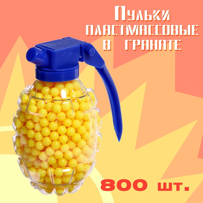 

Пульки пластмассовые в гранате, 800 штук