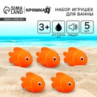 Резиновые игрушки для ванны Крошка Я «Рыбка клоун», 10 см, с пищалкой, в наборе 5 шт. - Фото 1