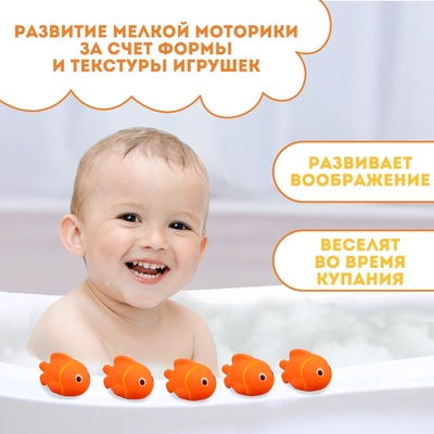 Резиновые игрушки для ванны Крошка Я «Рыбка клоун», 10 см, с пищалкой, в наборе 5 шт.