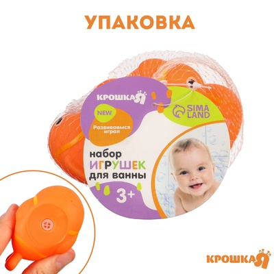 Резиновые игрушки для ванны Крошка Я «Рыбка клоун», 10 см, с пищалкой, в наборе 5 шт.