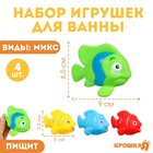 Набор резиновых игрушек для ванны «Морские рыбки», 8 см, с пищалкой, 4 шт, виды МИКС, Крошка Я - Фото 2