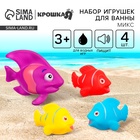 Резиновые игрушки для ванны Крошка Я «Морские рыбки», 8 см, с пищалкой, в наборе 4 шт., виды МИКС - Фото 1