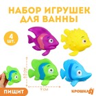 Набор резиновых игрушек для ванны «Морские рыбки №2», с пищалкой, 4 шт, Крошка Я - фото 3160451