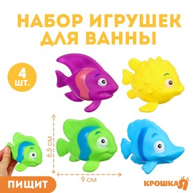 Набор игрушек для ванны «Морские рыбки №2», 4 шт, Крошка Я