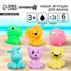 Резиновые игрушки для ванны Крошка Я «Давай играть», с пищалкой, в наборе 6 шт. - Фото 1