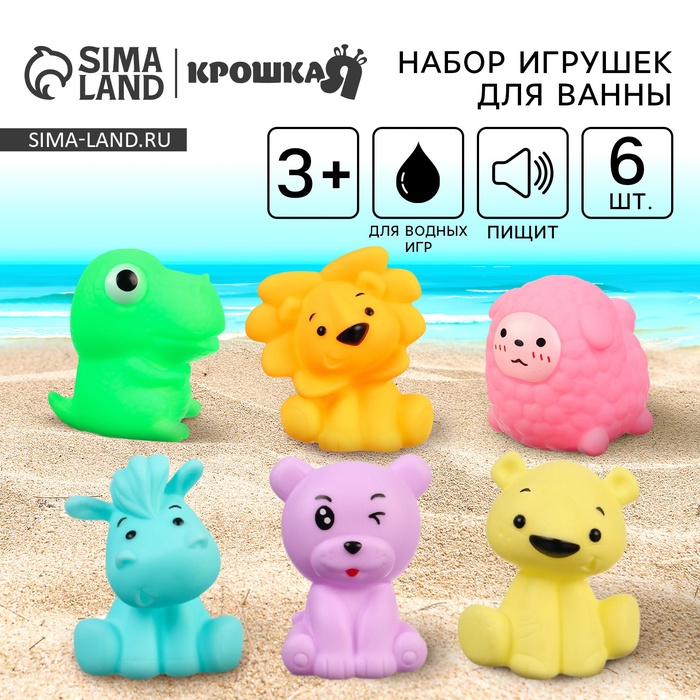 Резиновые игрушки для ванны Крошка Я «Давай играть», с пищалкой, в наборе 6 шт. - Фото 1