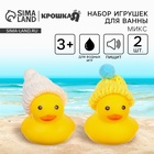 Резиновые игрушки для ванны Крошка Я «Уточки в шапке», 4 см, с пищалкой, в наборе 2 шт. - Фото 1