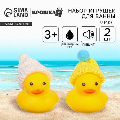 Резиновые игрушки для ванны Крошка Я «Уточки в шапке», 4 см, с пищалкой, в наборе 2 шт.