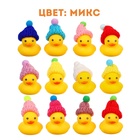 Резиновые игрушки для ванны Крошка Я «Уточки в шапке», 4 см, с пищалкой, в наборе 2 шт. - Фото 4
