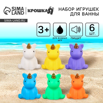 Резиновые игрушки для ванны Крошка Я «Единорожки», с пищалкой, в наборе 6 шт.