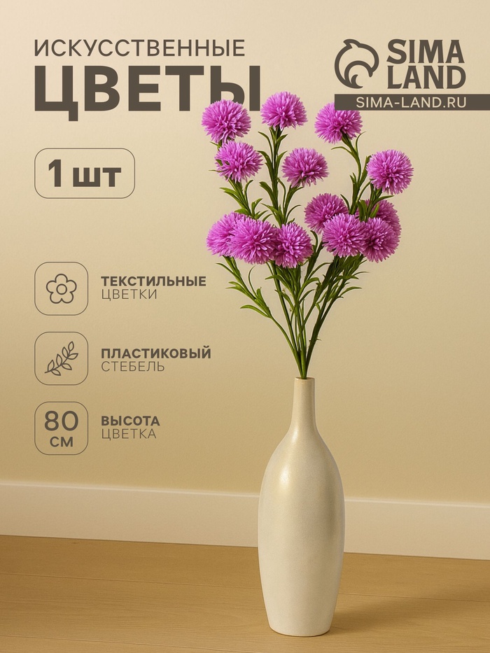 Цветы искусственные «Хризантема помпон», h=80 см, d=6 см, сиреневые - Фото 1