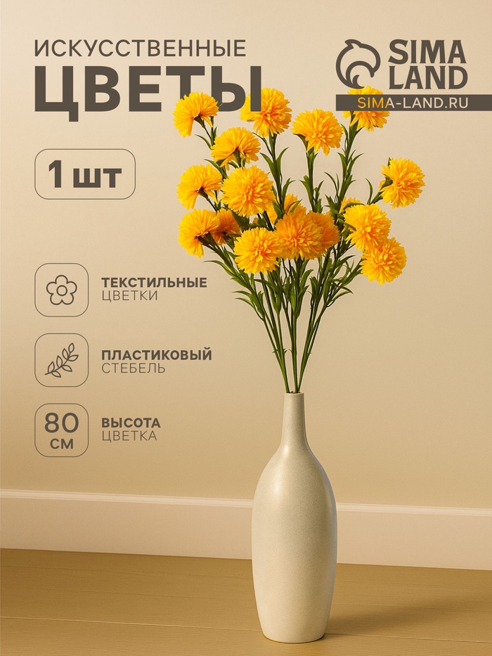 Цветы искусственные «Хризантема помпон», h=80 см, d=6 см, жёлтые - Фото 1