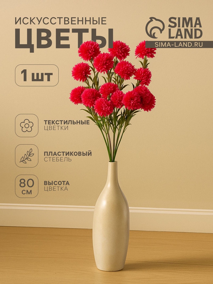 Цветы искусственные «Хризантема помпон», h=80 см, d=6 см, малиновые - Фото 1