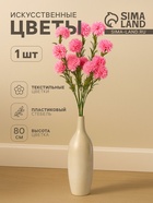 Цветы искусственные «Хризантема помпон», h=80 см, d=6 см, розовые - Фото 1