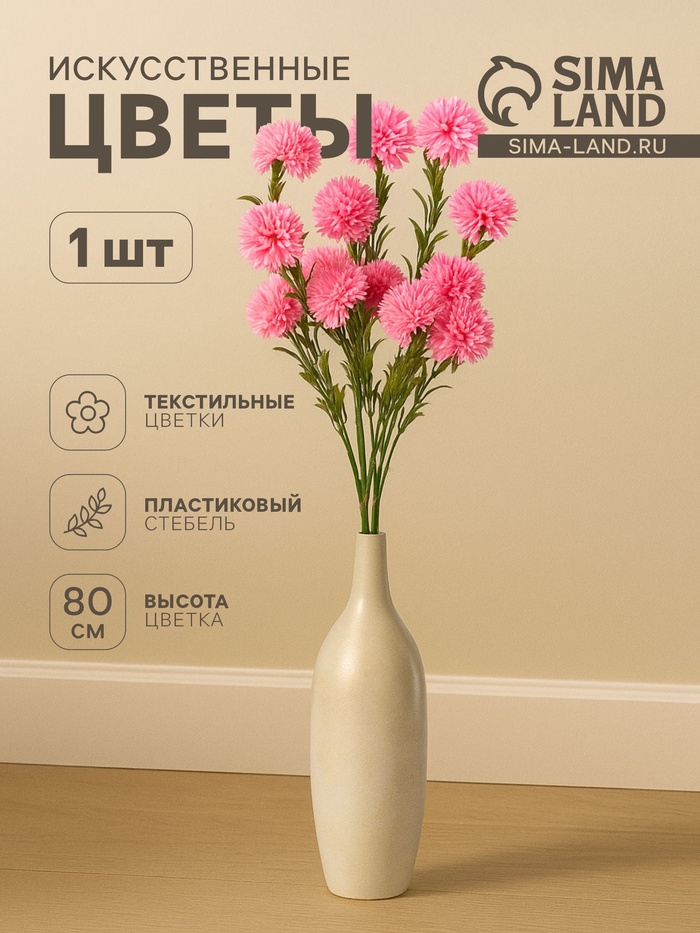 Цветы искусственные «Хризантема помпон», h=80 см, d=6 см, розовые - Фото 1