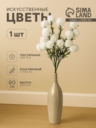 Цветы искусственные «Хризантема помпон», h=80 см, d=6 см, белые - Фото 1