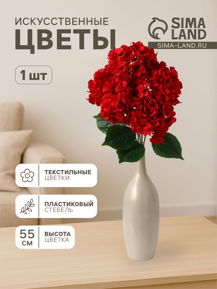 Цветы искусственные «Гортензия экстра», h=55 см, d=16 см, красные - Фото 1