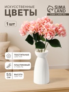 Цветы искусственные «Гортензия экстра», h=55 см, d=16 см, розовые - Фото 1