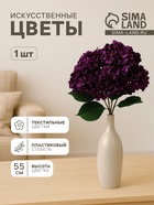 Цветы искусственные «Гортензия экстра», h=55 см, d=16 см, фиолетовые - Фото 2