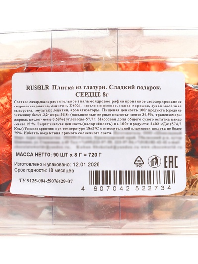 Кондитерское изделие «Сердце», 8 г