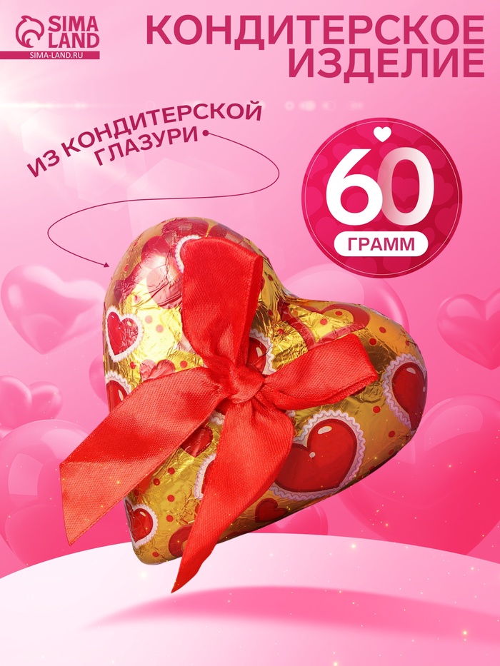 Шоколадная фигурка «Сердце» с бантиком, кондитерская глазурь, 60 г - Фото 1