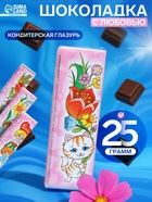 Шоколад кондитерский «С любовью», 25 г - Фото 1