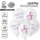 Воздушные шары латексные 12" «С 8 Марта! Цвети», 50 шт. - Фото 1