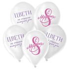 Воздушные шары латексные 12" «С 8 Марта! Цвети», 50 шт. - Фото 2