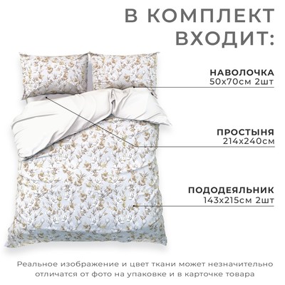 Постельное бельё дуэт «Этель» Beige flowers, мако-сатин