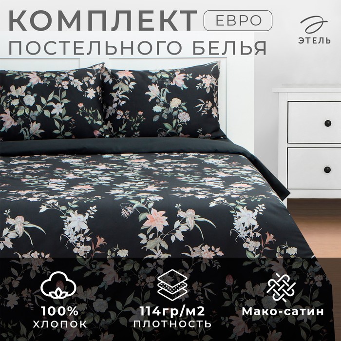 Постельное бельё евро «Этель» Black flowers, мако-сатин - Фото 1