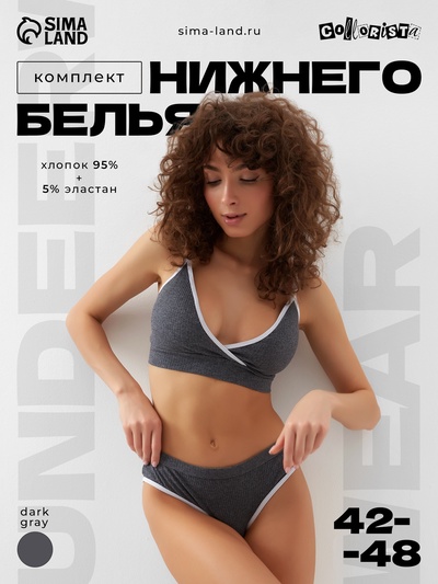 Комплект нижнего белья женский (топ, трусы) Collorista, тёмно-серый, размер 46-48
