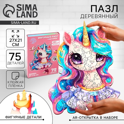 Пазлы фигурные детские «Сказочный единорожик», 75 деталей